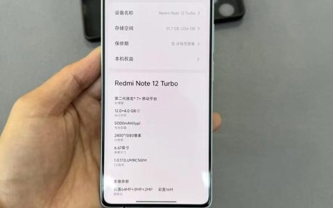红米Note 12 Turbo – 性能小钢炮手机_资料大全