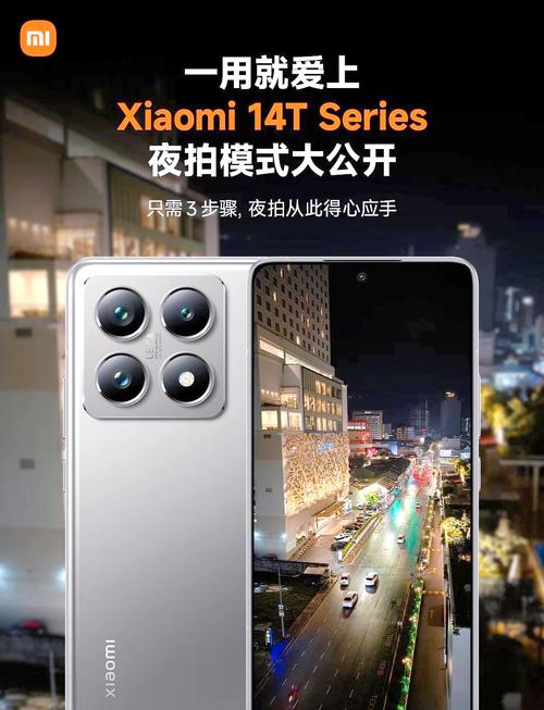 小米手机14T - 旗舰影像智能手机_百科资料-4 小米手机14T - 旗舰影像智能手机_百科资料-4
