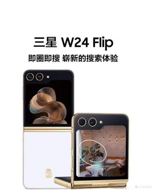 三星 W24 Flip - 折叠屏智能手机_百科资料-2 三星 W24 Flip - 折叠屏智能手机_百科资料-2