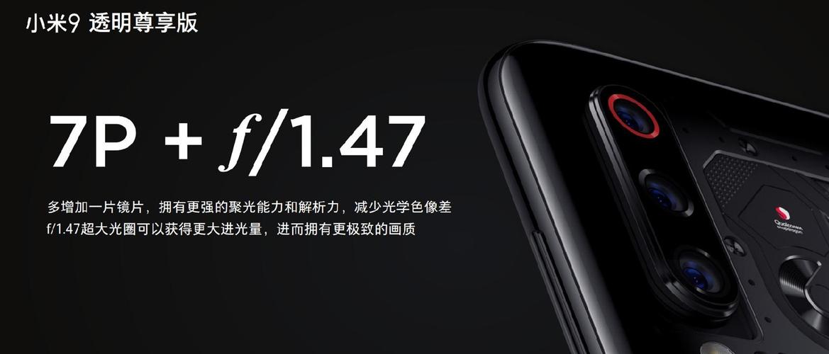 小米手机9 透明尊享版 - 骁龙855旗舰手机_百科资料-3