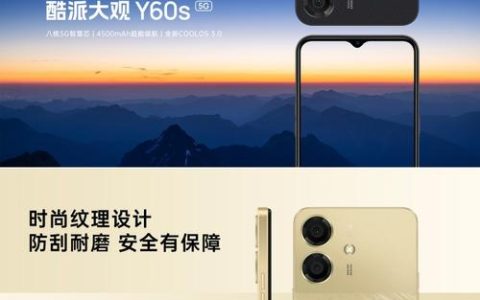 酷派大观Y60 – 长续航大屏手机_资料手册