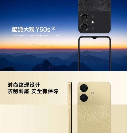 酷派大观Y60 – 长续航大屏手机_资料手册