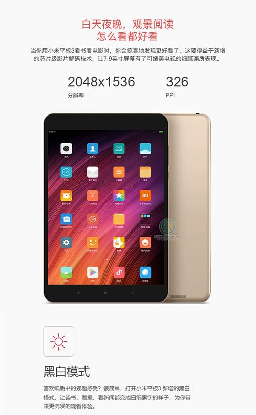小米Pad 3 - 高清影音平板_百科资料-3 小米Pad 3 - 高清影音平板_百科资料-3