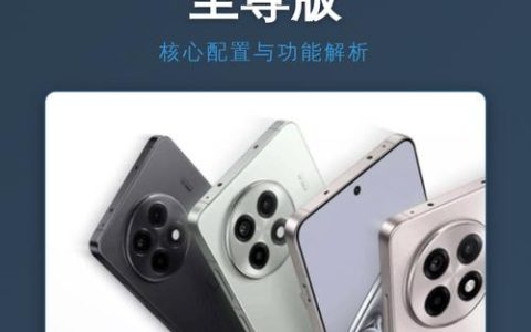 一加Ace 6 至尊版 – 高性能游戏旗舰手机_资料库