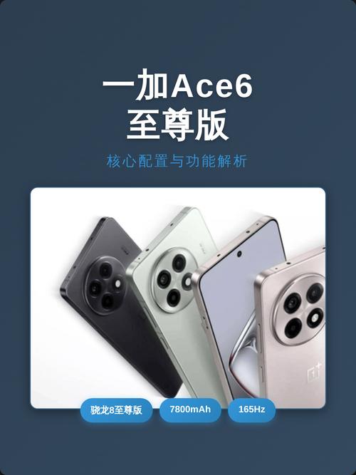 一加Ace 6 至尊版 – 高性能游戏旗舰手机_资料库