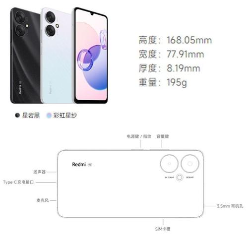 红米手机13C - 高刷护眼智能手机_资料库-2