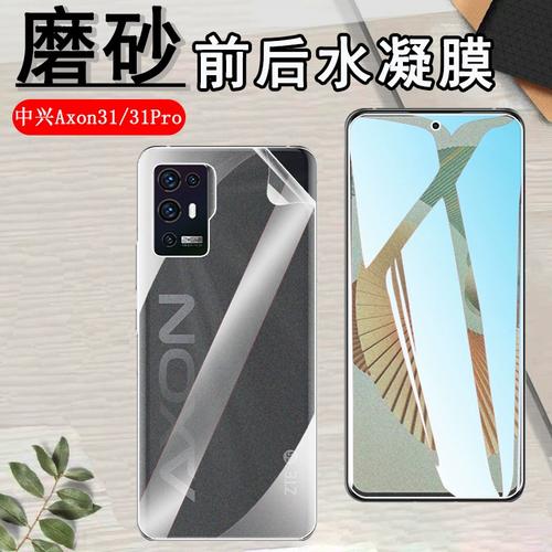 中兴Axon 31 Pro - 旗舰双主摄智能手机_资料库-5