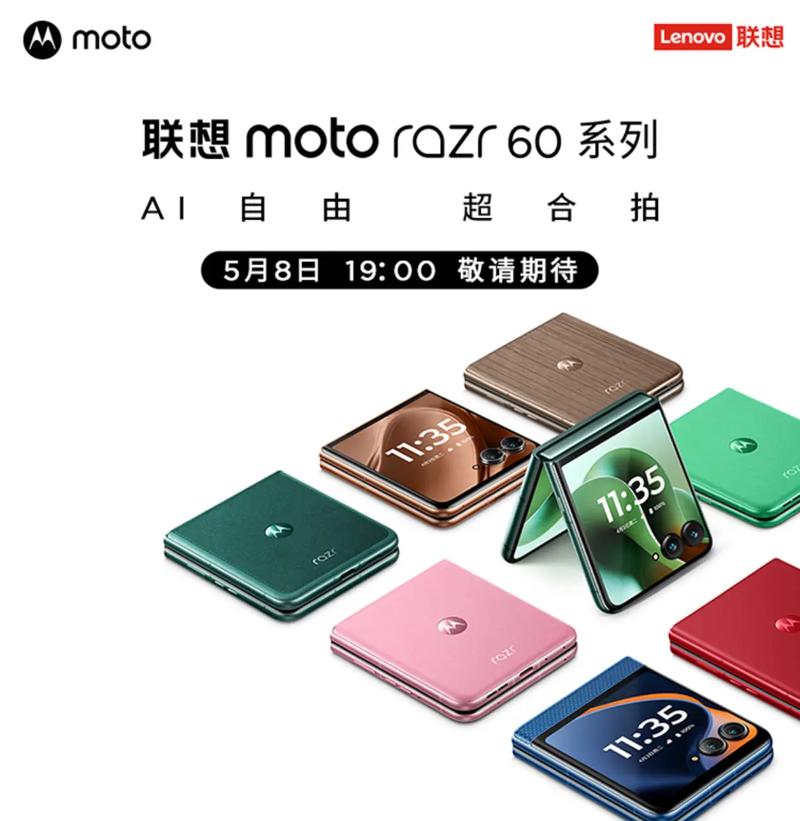 联想moto Razr 60 - 折叠屏影像手机_资料库-4