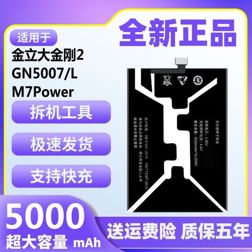 金立 M7 Power - 大电池全面屏手机_百科资料-2