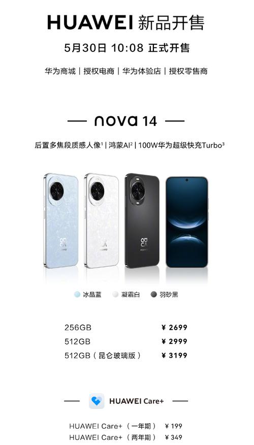 华为 nova 14 - 潮流影像手机_百科资料-2