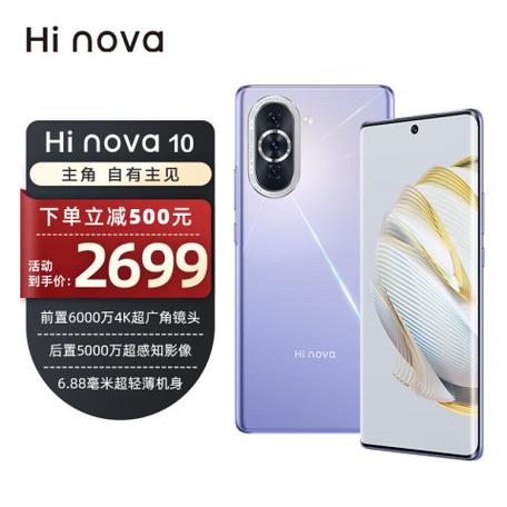 华为 智选 Hi nova 10 5G - 前置超广角双摄手机_资料手册-5 华为 智选 Hi nova 10 5G - 前置超广角双摄手机_资料手册-5