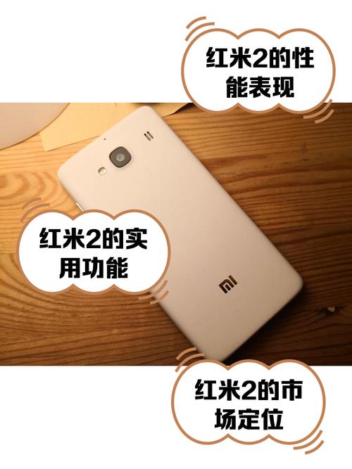 红米手机2 - 入门级双卡双待手机_百科资料-2