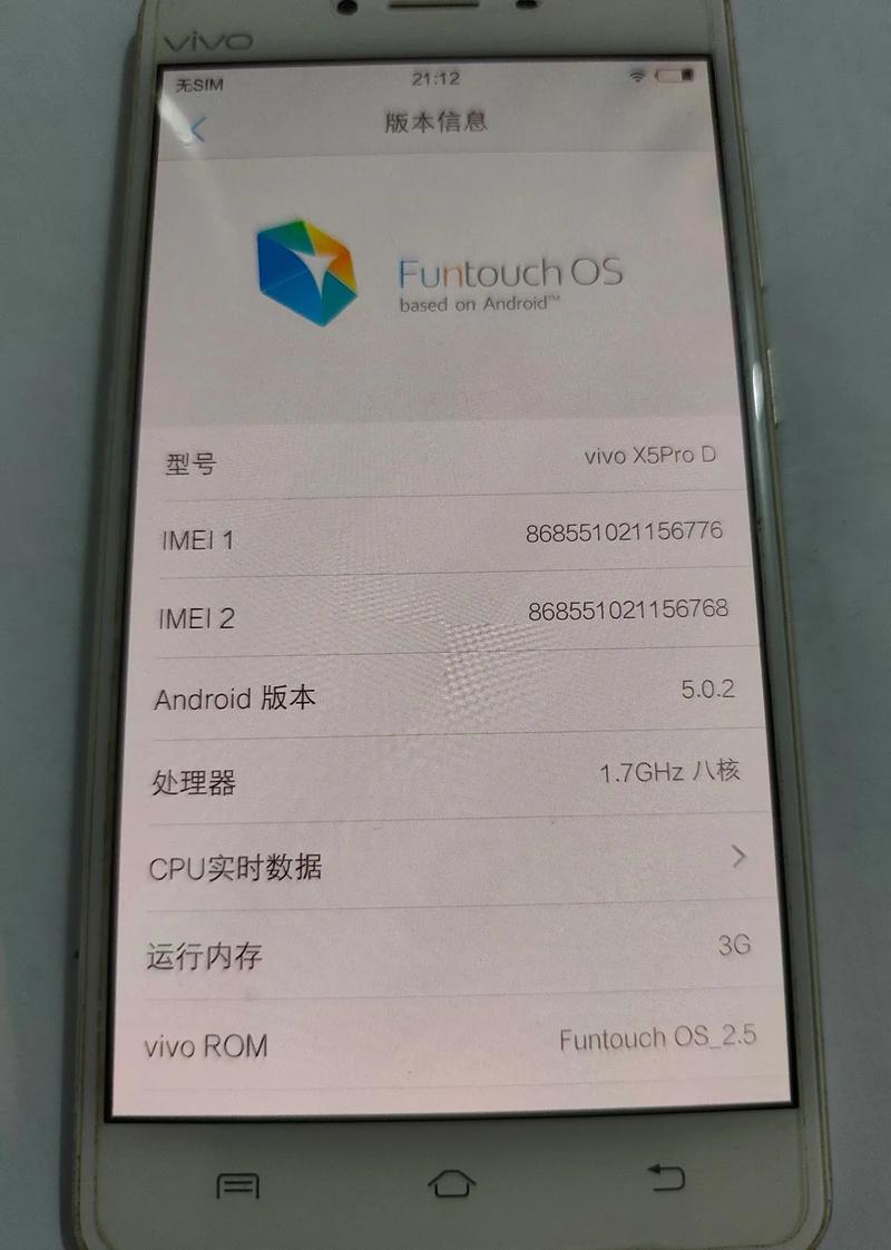 vivo X5Pro - 双面玻璃智能手机_百科资料-3