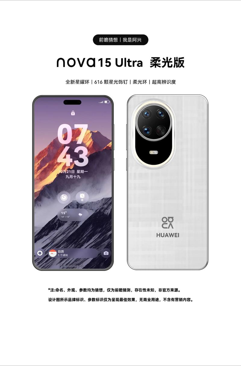 华为 nova 15 Ultra - 超感光影像旗舰手机_资料合集-1