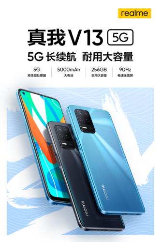 realme V13 - 5000mAh长续航手机_资料库-5