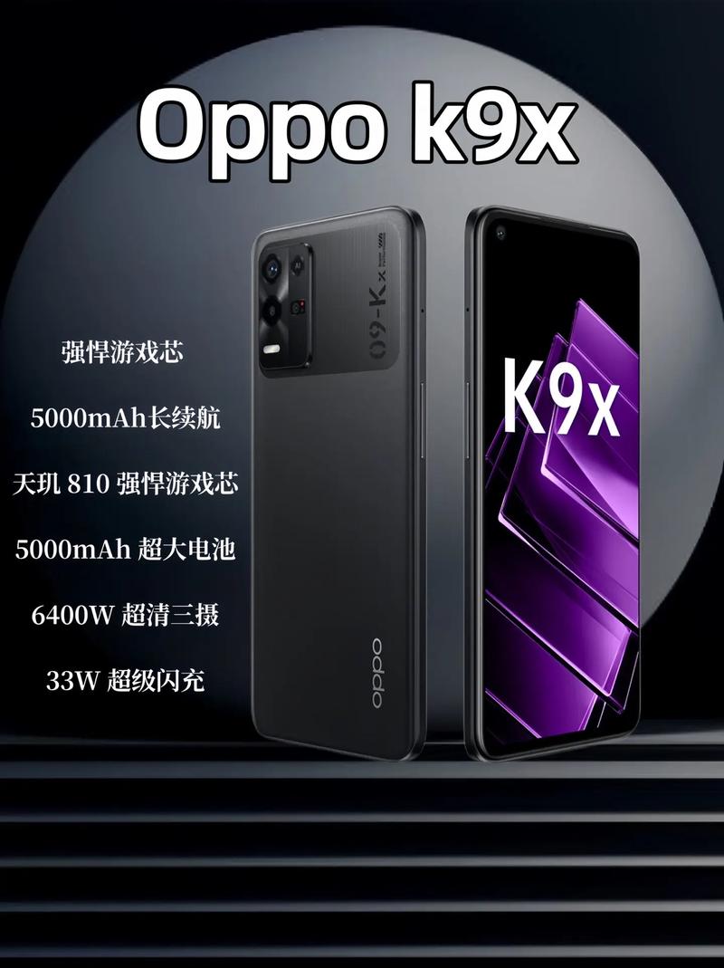 OPPO K9x - 超长续航游戏手机_百科资料-4