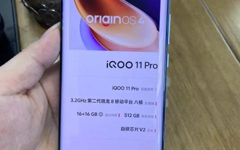 iQOO 11 Pro – 专业电竞旗舰手机_资料手册