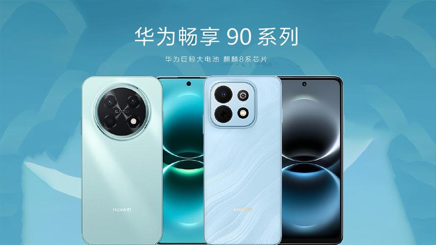 华为畅享 90 - 长续航高清智能手机_资料手册-2