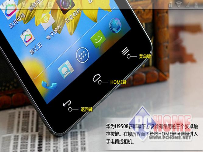 荣耀U9508 - 四核高清智能手机_百科资料-3