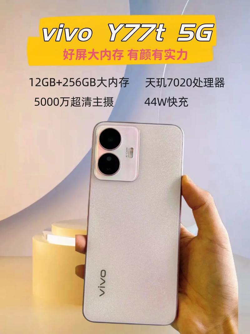 vivo Y77t - 长续航5G手机_百科资料-5