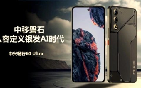 中兴畅行60 Ultra – 5G长续航手机_百科资料