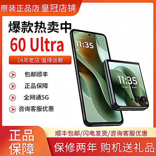 联想moto Razr 60 Ultra - 折叠旗舰智能手机_百科资料-2
