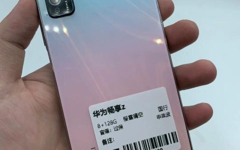 华为畅享Z – 5G超清屏智能手机_资料大全