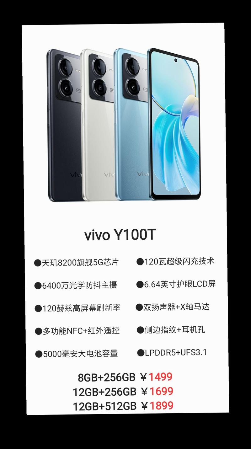 vivo Y100t - 高刷长续航智能手机_百科资料-1