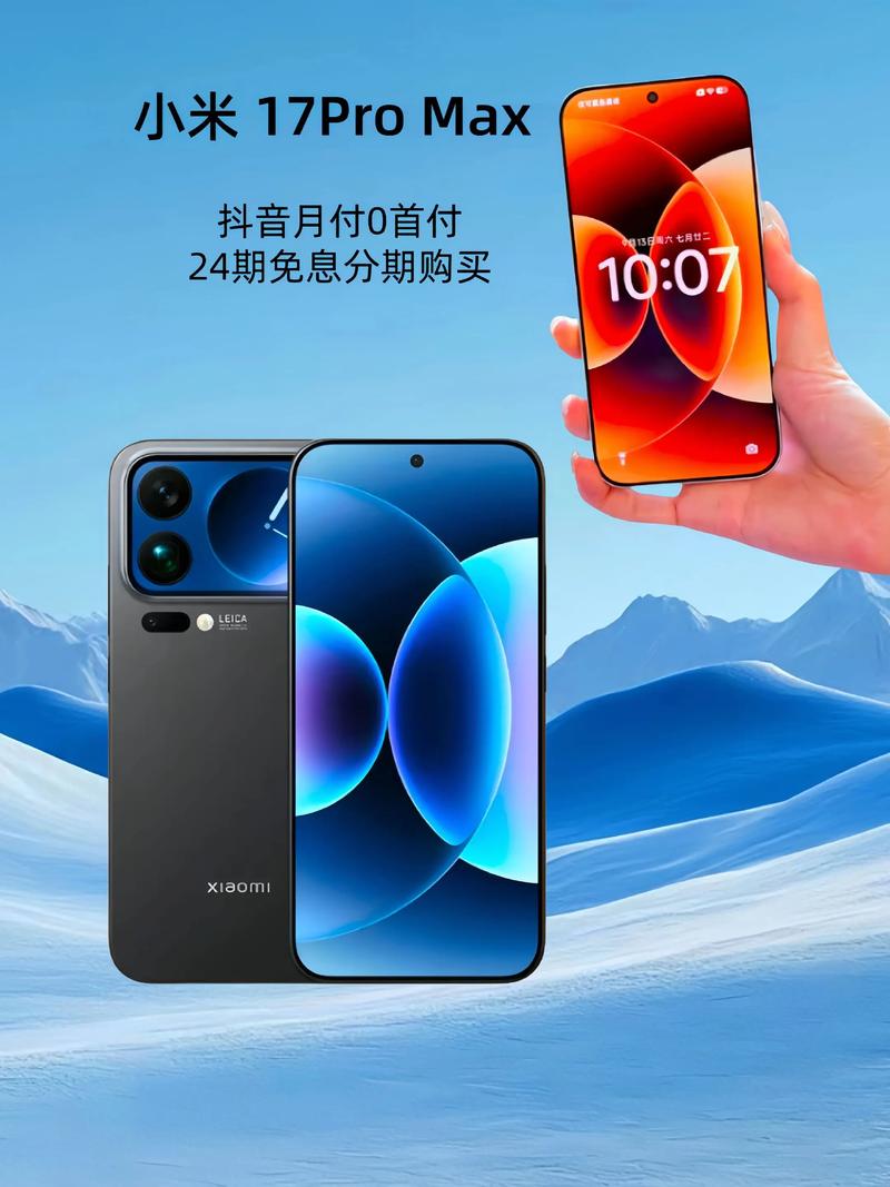 小米手机17 Pro Max - 旗舰影像手机_百科资料-5