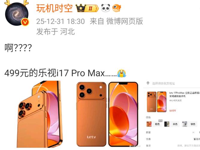 乐视 i 17 Pro - 高清影像智能手机_资料大全-2