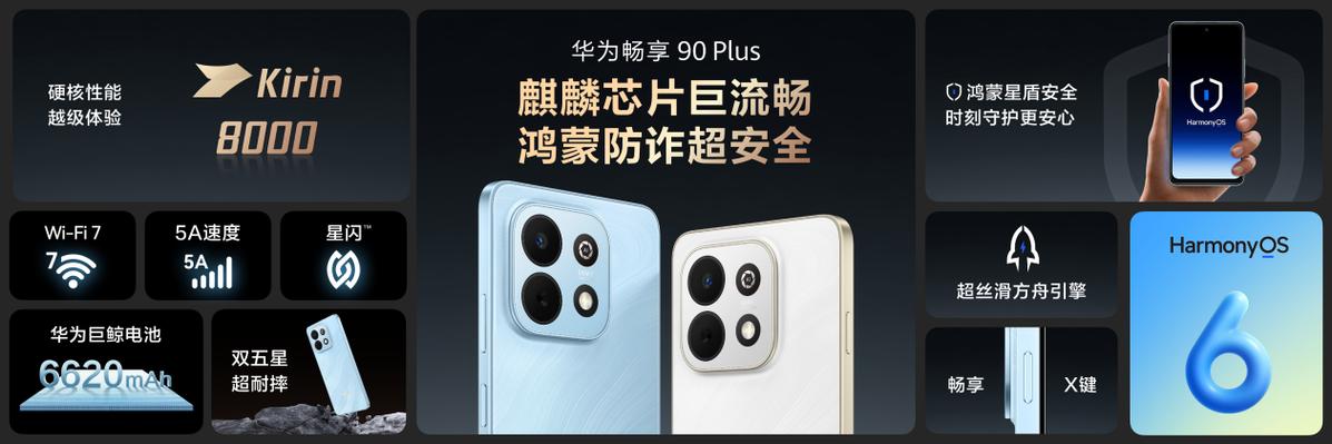 华为畅享90 - 超长续航智能手机_百科资料-3 华为畅享90 - 超长续航智能手机_百科资料-3