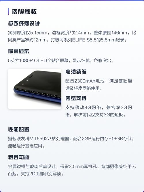 金立Elife S5.1 - 超薄金属手机_资料手册-3 金立Elife S5.1 - 超薄金属手机_资料手册-3