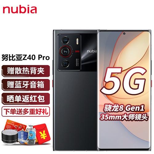 nubia Z40 - 人文影像旗舰手机_百科资料-5