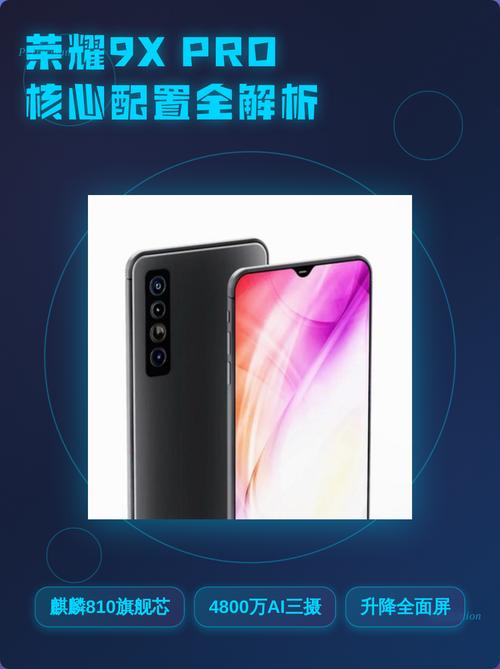荣耀9X Pro - 升降全面屏智能手机_资料大全-3