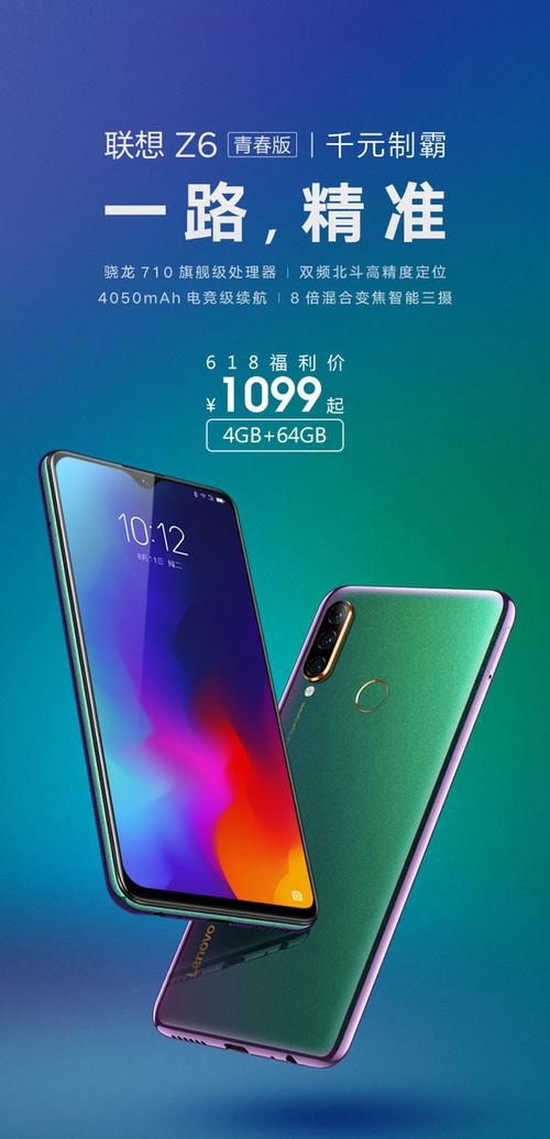 联想Z6青春版 - 超长续航智能手机_百科资料-5