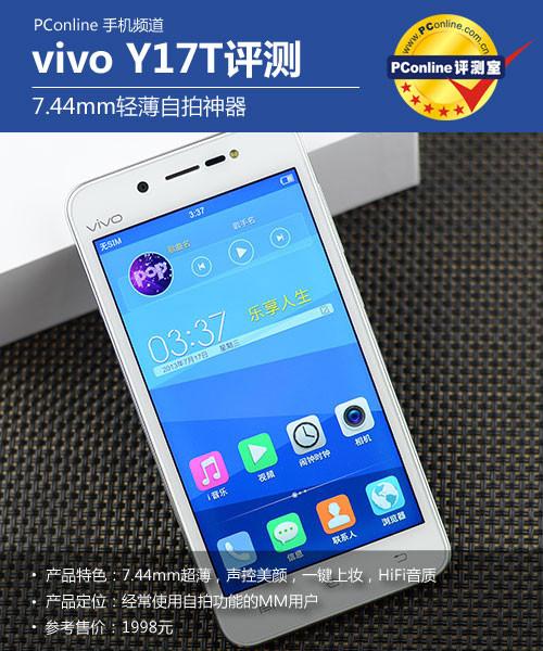 vivo Y17T - 超长续航智能手机_资料大全-5
