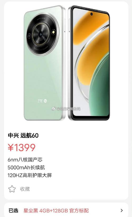 中兴远航60 - 长续航5G手机_百科资料-4