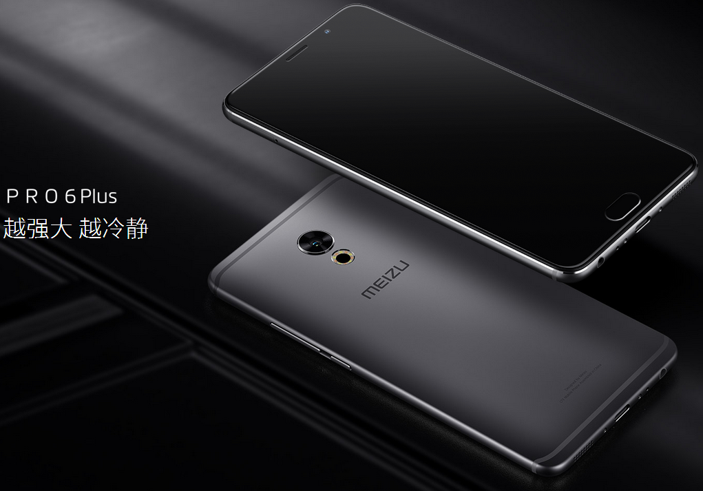 魅族 PRO 6 Plus - 旗舰性能智能手机_百科资料-3
