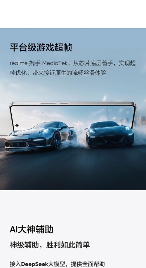 realme GT Neo7 Turbo - 强悍性能电竞手机_百科资料-3 realme GT Neo7 Turbo - 强悍性能电竞手机_百科资料-3