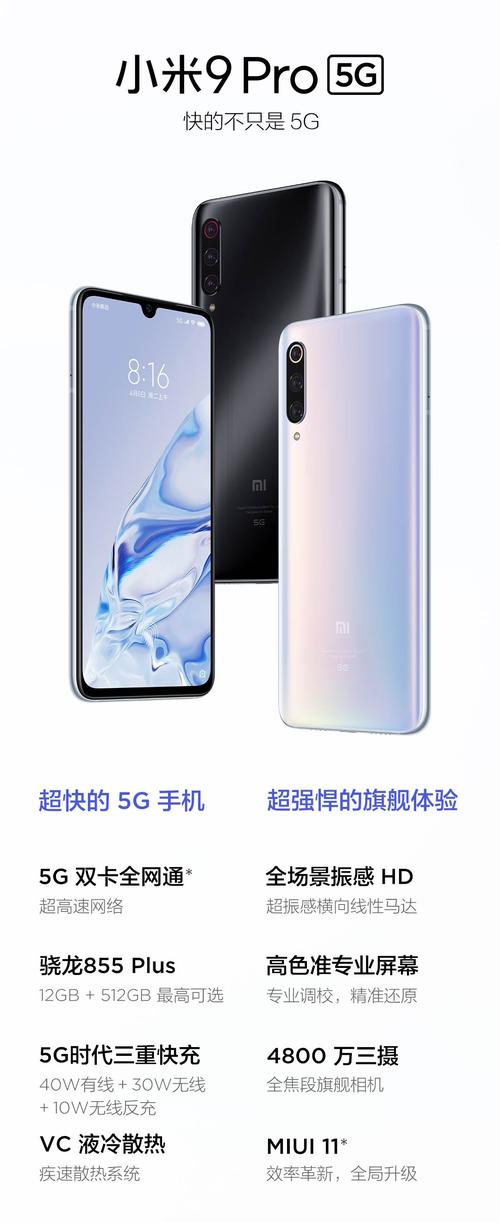 小米手机9 Pro - 骁龙855Plus智能手机_百科资料-2