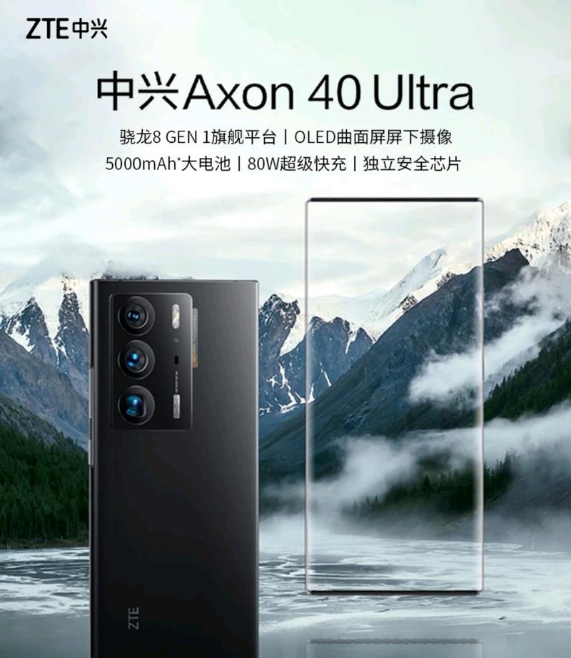 中兴Axon 40 Ultra - 三主摄影像旗舰手机_百科资料-2