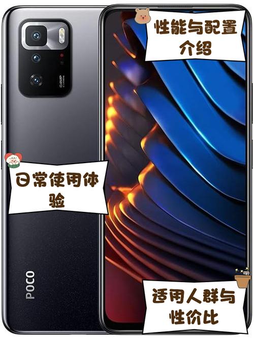 POCO X3 GT - 高刷性能游戏手机_百科资料-1