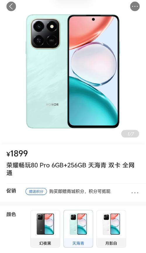 荣耀畅玩80 Pro - 高刷护眼智能手机_资料大全-3