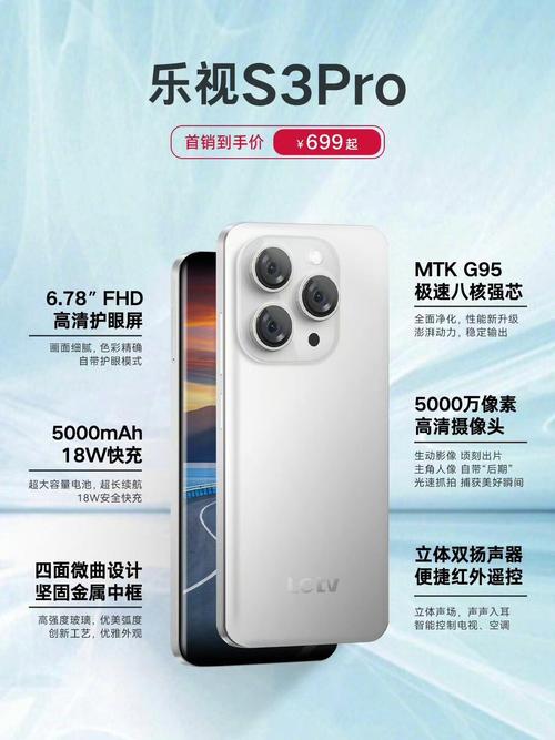 乐视 S3 Pro – 高清全面屏手机_百科资料