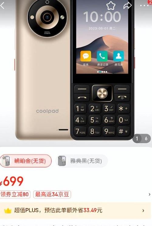 酷派Legacy 5G - 5G长续航智能手机_资料库-2
