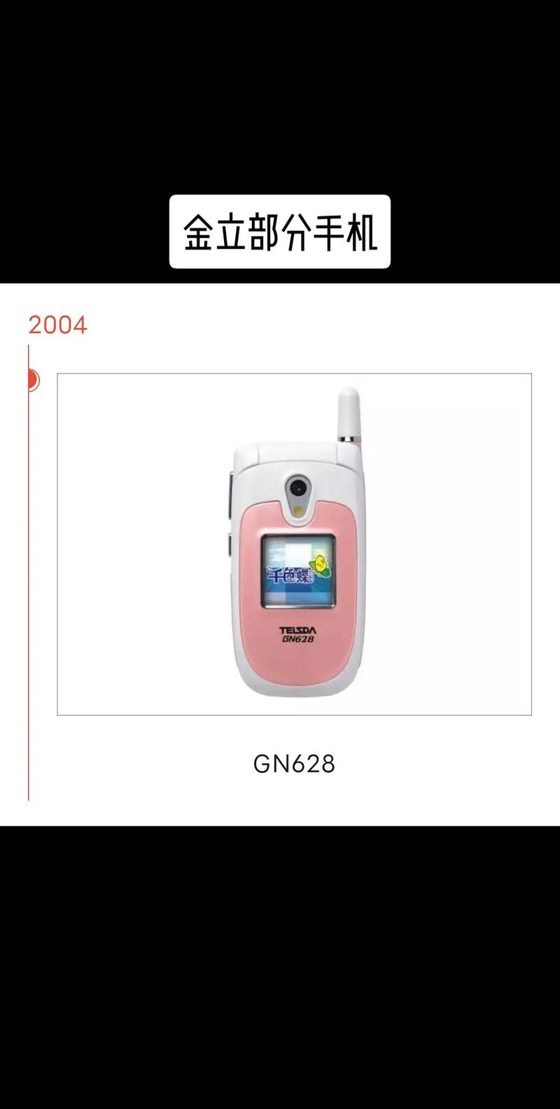 金立 GN628 – 长续航翻盖手机_资料手册