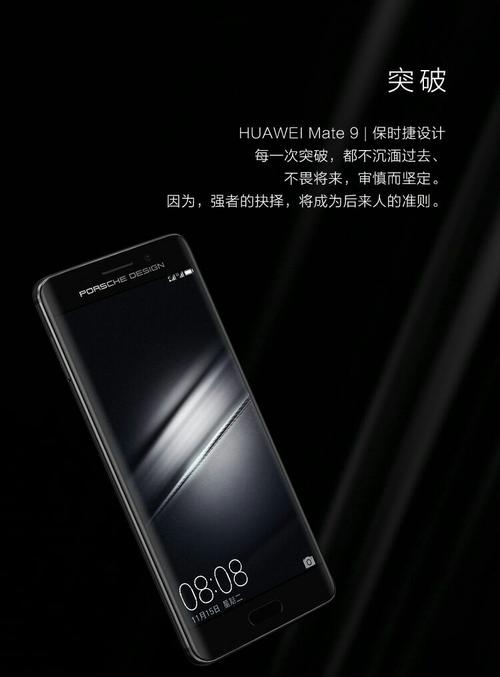 华为 Mate 9 保时捷设计 - 高端商务手机_资料大全-4