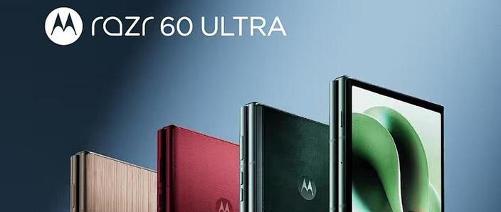 摩托罗拉 Razr 70 Ultra - 折叠屏旗舰智能手机_百科资料-3