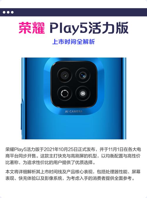 荣耀Play5 活力版 - 长续航护眼手机_资料大全-4
