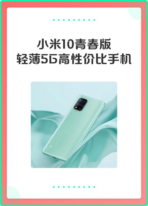 小米手机10 青春版 - 轻薄影像手机_百科资料-3